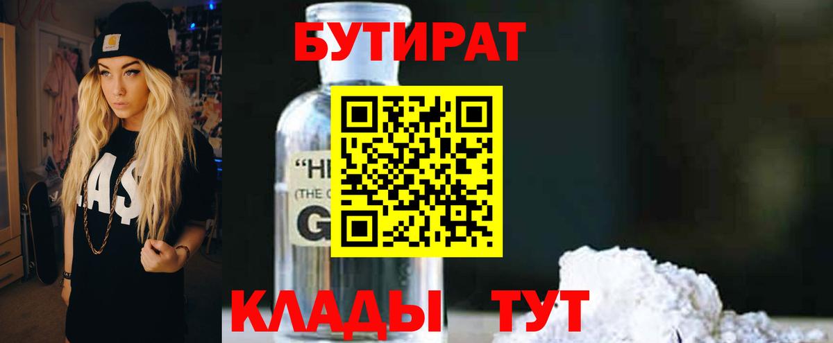 Белебей  БУТИРАТ GHB  Вход с VPN 