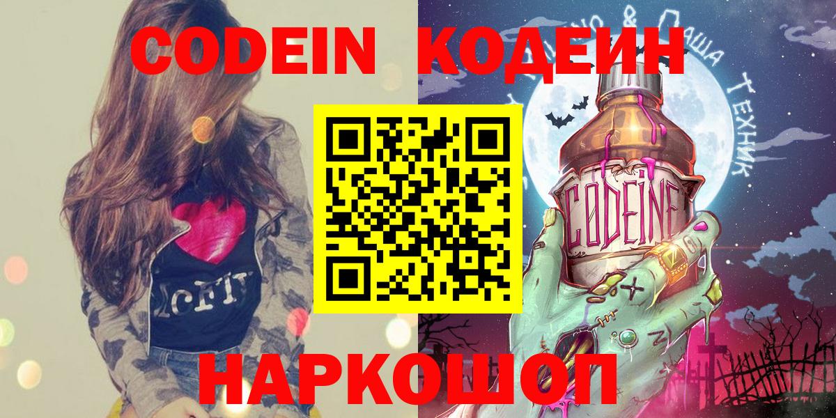Белебей  Кодеин Purple Drank  Кодеиновый сироп Lean напиток Lean (лин)  Вход с VPN 