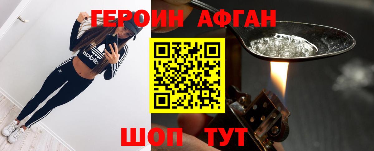 ГЕРОИН Heroin Белебей