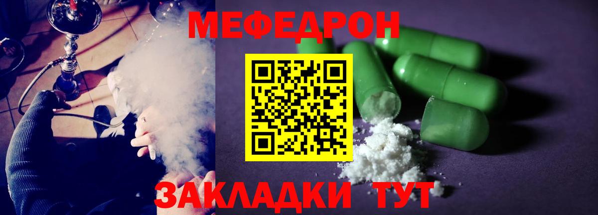 Белебей  МЕФ  Меф мяу мяу  Вход с VPN  Меф мука 